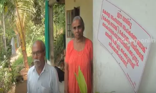 മന്ത്രിയുടെ ഉറപ്പ് വെറുംവാക്കായി; കൂട്ടിക്കൽ പ്രളയബാധിത മേഖലയിൽ വൃദ്ധ ദമ്പതികളുടെ വീട് ജപ്തി ചെയ്യാൻ കേരള ബാങ്ക്