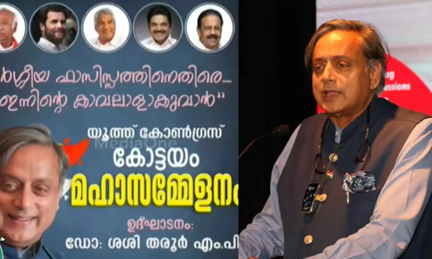 ശശി തരൂരിന് വേദിയൊരുക്കാൻ കോട്ടയത്തെ എ ഗ്രൂപ്പ്; പ്രചാരണ ബോർഡിൽ നിന്ന് സതീശന്റെ ചിത്രം ഒഴിവാക്കി ശശി തരൂരിന് വേദിയൊരുക്കാൻ കോട്ടയത്തെ എ ഗ്രൂപ്പ്; പ്രചാരണ ബോർഡിൽ നിന്ന് സതീശന്റെ ചിത്രം ഒഴിവാക്കി