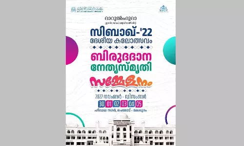 ദാറുൽ ഹുദ ദേശീയ കലോത്സവം, ബിരുദ ദാന നേതൃ സ്മൃതി സമ്മേളനം; ഡിസംബർ ഒന്ന് മുതൽ അഞ്ച് വരെ ദാറുൽ ഹുദ ദേശീയ കലോത്സവം, ബിരുദ ദാന നേതൃ സ്മൃതി സമ്മേളനം; ഡിസംബർ ഒന്ന് മുതൽ അഞ്ച് വരെ