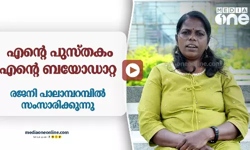 എന്റെ പുസ്തകം എന്റെ ബയോഡാറ്റ