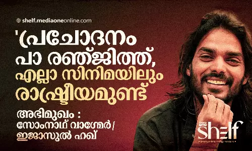പ്രചോദനം പാ രഞ്ജിത്ത്, എല്ലാ സിനിമയിലും രാഷ്ട്രീയമുണ്ട്; സോംനാഥ് വാഗ്മേര്‍