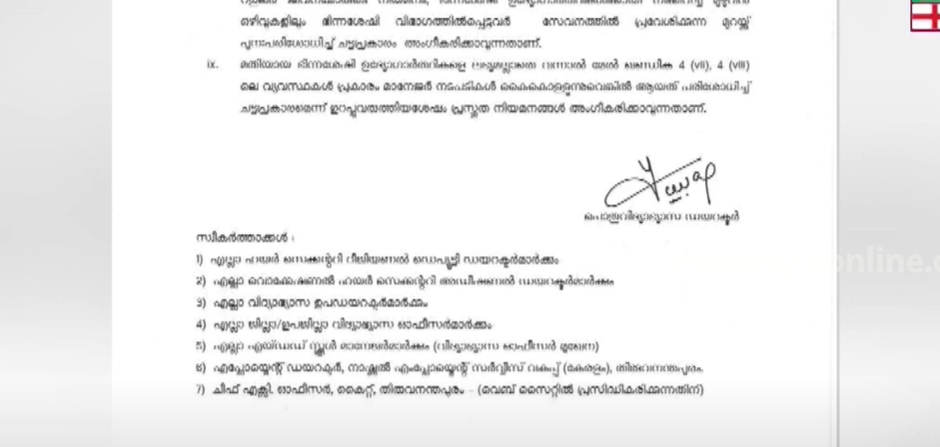 എയ്ഡഡ് സ്കൂളുകളിലെ ഭിന്നശേഷി അധ്യാപക നിയമനം ഇനി എംപ്ലോയ്‌മെന്‍റ് എക്‌സ്‌ചേഞ്ച് വഴി