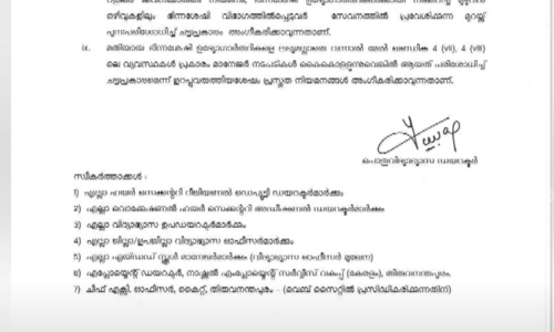 എയ്ഡഡ് സ്കൂളുകളിലെ ഭിന്നശേഷി അധ്യാപക നിയമനം ഇനി എംപ്ലോയ്‌മെന്‍റ് എക്‌സ്‌ചേഞ്ച് വഴി