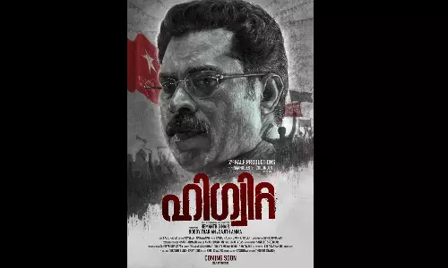 നേതാവും ഗൺമാനുമായി സുരാജും ധ്യാനും: ഹിഗ്വിറ്റ ഫസ്റ്റ് ലുക്ക് പോസ്റ്റർ പുറത്തിറങ്ങി നേതാവും ഗൺമാനുമായി സുരാജും ധ്യാനും: ഹിഗ്വിറ്റ ഫസ്റ്റ് ലുക്ക് പോസ്റ്റർ പുറത്തിറങ്ങി