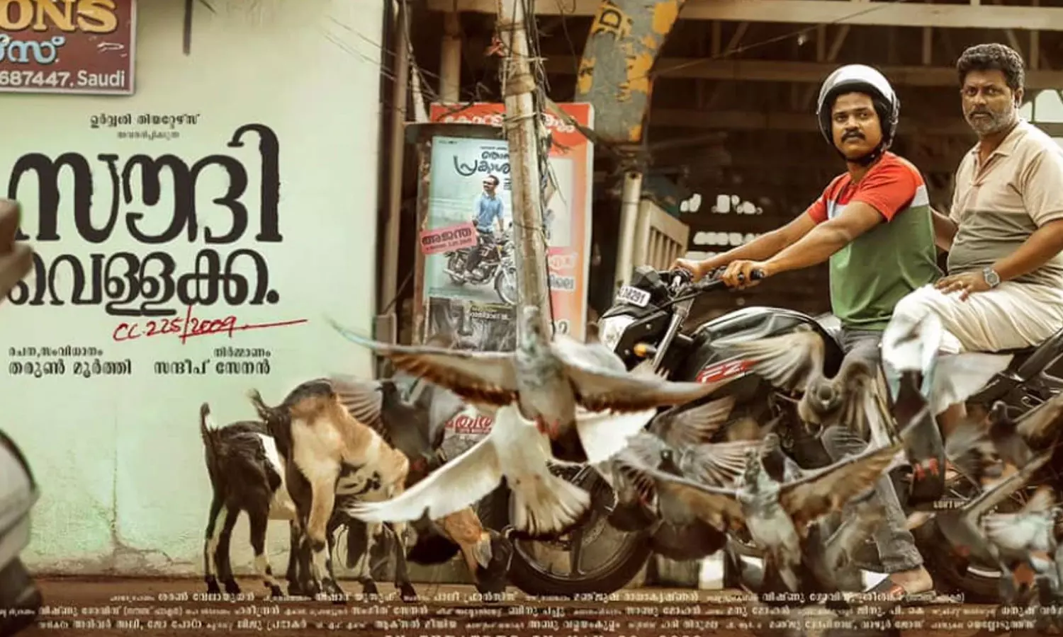 സാറേ ഒരു ആനയെ ഒപ്പിച്ച് തരാൻ പറ്റുവോ; തരുൺ മൂർത്തി ചിത്രം സൗദി വെള്ളക്കയുടെ ഔദ്യോഗിക ട്രെയ്ലർ പുറത്തിറങ്ങി സാറേ ഒരു ആനയെ ഒപ്പിച്ച് തരാൻ പറ്റുവോ; തരുൺ മൂർത്തി ചിത്രം സൗദി വെള്ളക്കയുടെ ഔദ്യോഗിക ട്രെയ്ലർ പുറത്തിറങ്ങി