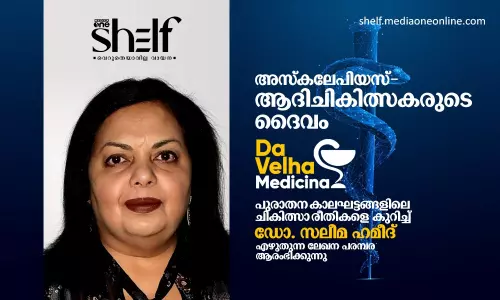 അസ്‌കലേപിയസ്- ആദിചികിത്സകരുടെ ദൈവം