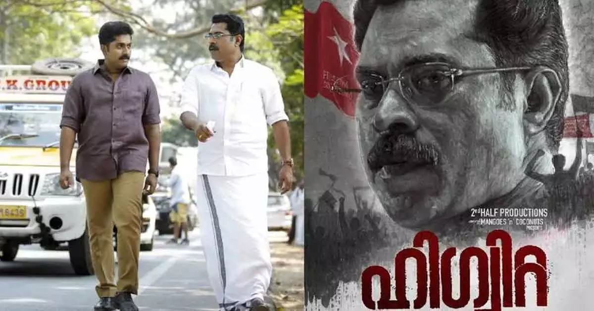 ഹിഗ്വിറ്റ എന്ന പേര് മാറ്റണമെന്ന അറിയിപ്പ് ലഭിച്ചിട്ടില്ല, സിനിമയുടെ പേര് പ്രഖ്യാപിച്ചത് 2019ല്‍: സംവിധായകന്‍