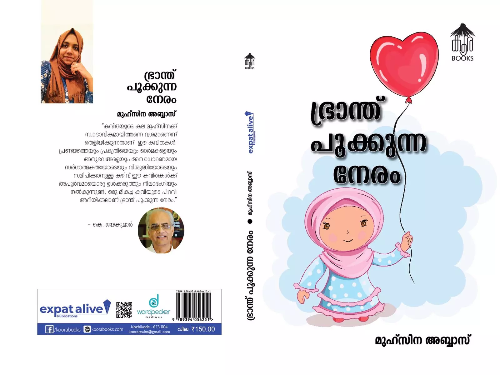 പ്രണയമഴയിൽ കിളിർത്ത കവിതകൾ പ്രണയമഴയിൽ കിളിർത്ത കവിതകൾ