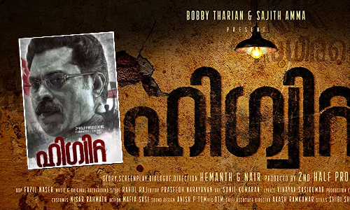 ഹിഗ്വിറ്റ വിവാദം; ഫിലിം ചേംബർ അന്തിമ തീരുമാനം വ്യാഴാഴ്ച