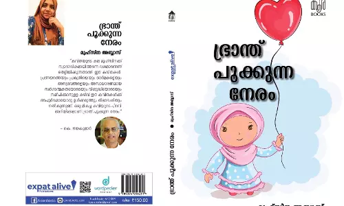 പ്രണയമഴയിൽ കിളിർത്ത കവിതകൾ