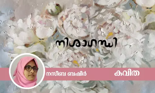 നിശാഗന്ധി