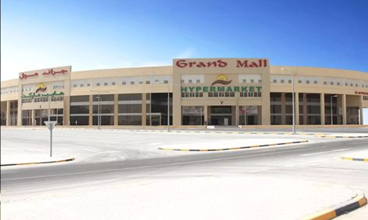 ലോകകപ്പിൽ വാളണ്ടിയര്‍മാരായി സേവനമനുഷ്ടിച്ച ജീവനക്കാരെ ആദരിച്ച് ഗ്രാന്‍റ് ഹൈപ്പര്‍മാര്‍ക്കറ്റ്