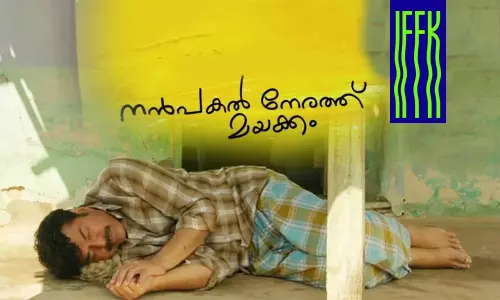 IFFK: നന്‍പകല്‍ നേരത്ത് മയക്കം; ജെയിംസില്‍നിന്ന് സുന്ദരത്തിലേക്കുള്ള പകര്‍ന്നാട്ടം