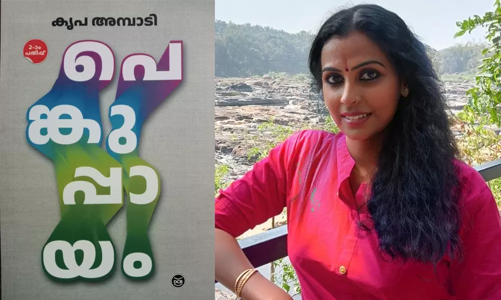 കനലാഴംതേടുന്ന കവിതകള്‍
