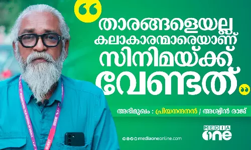 താരങ്ങളെയല്ല; കലാകാരന്മാരെയാണ് സിനിമക്ക് വേണ്ടത്