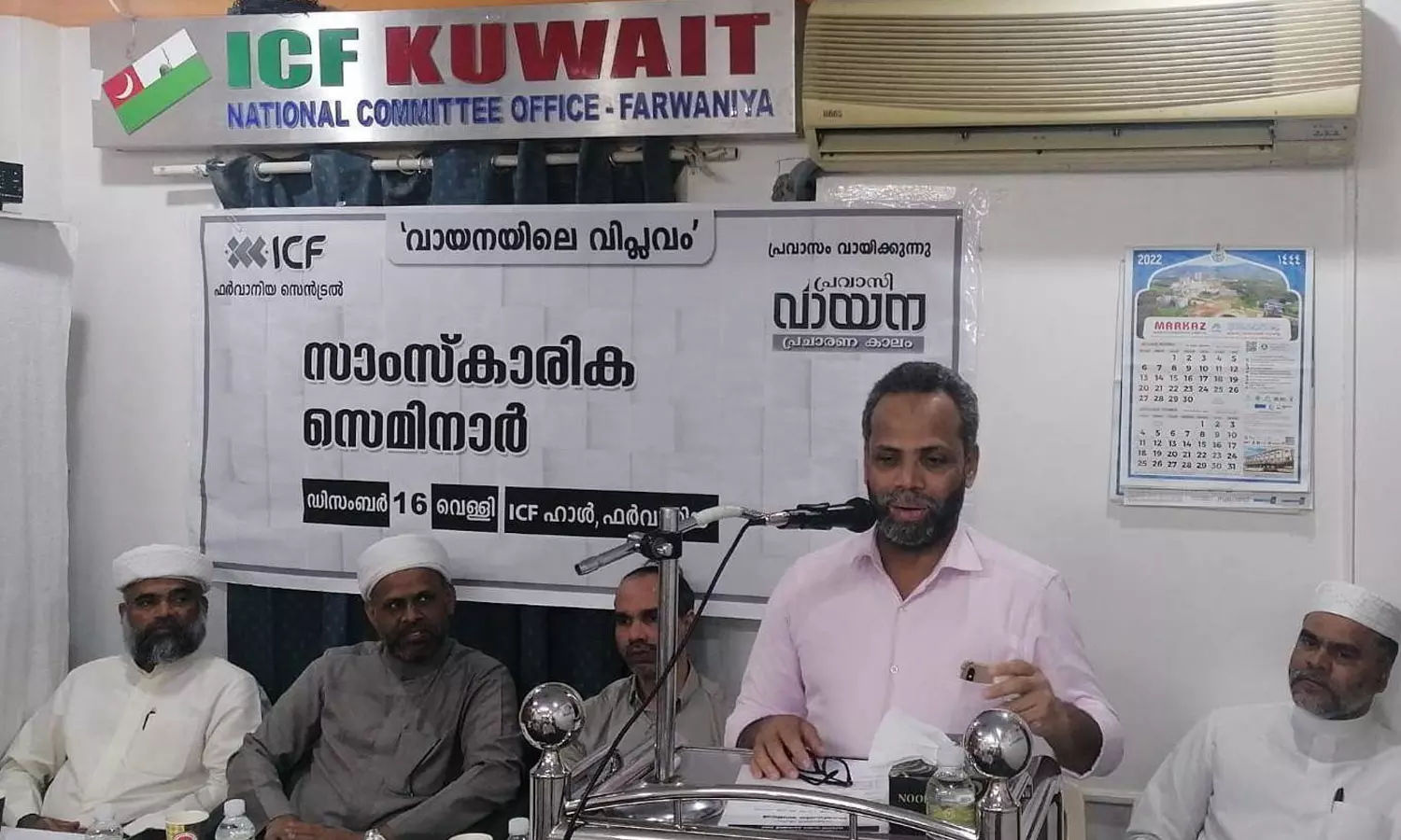 വായനയുടെ വിപ്ലവം സാംസ്കാരിക സെമിനാര്‍ സംഘടിപ്പിച്ച് ഐസിഎഫ്