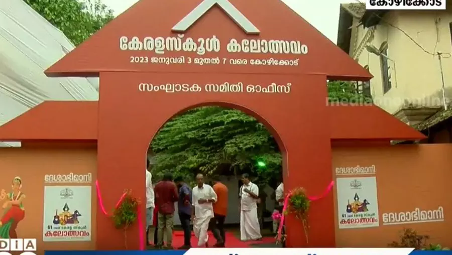 കലോത്സവത്തിനൊരുങ്ങി കോഴിക്കോട്; കേളികൊട്ടുയരാൻ രണ്ടാഴ്ച മാത്രം കലോത്സവത്തിനൊരുങ്ങി കോഴിക്കോട്; കേളികൊട്ടുയരാൻ രണ്ടാഴ്ച മാത്രം