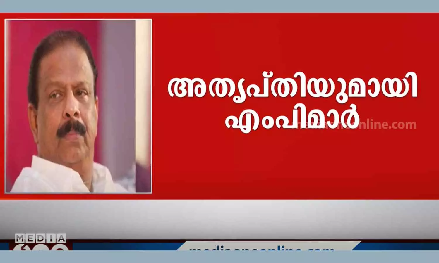 പാർട്ടിയിൽ സജീവമാകുന്നില്ല; കെ.സുധാകരനെതിരെ കോൺഗ്രസിൽ പടയൊരുക്കം