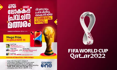 മീഡിയവണ്‍ ലോകകപ്പ് പ്രവചന മത്സരം; പങ്കെടുത്തത് മൂന്ന് ലക്ഷം പേർ
