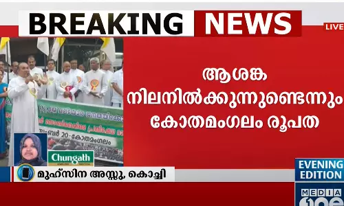 ബഫർ സോൺ: സർക്കാർ പുറത്തുവിട്ട മാപ്പ് ആശങ്ക അകറ്റുന്നില്ലെന്ന് കോതമംഗലം രൂപത