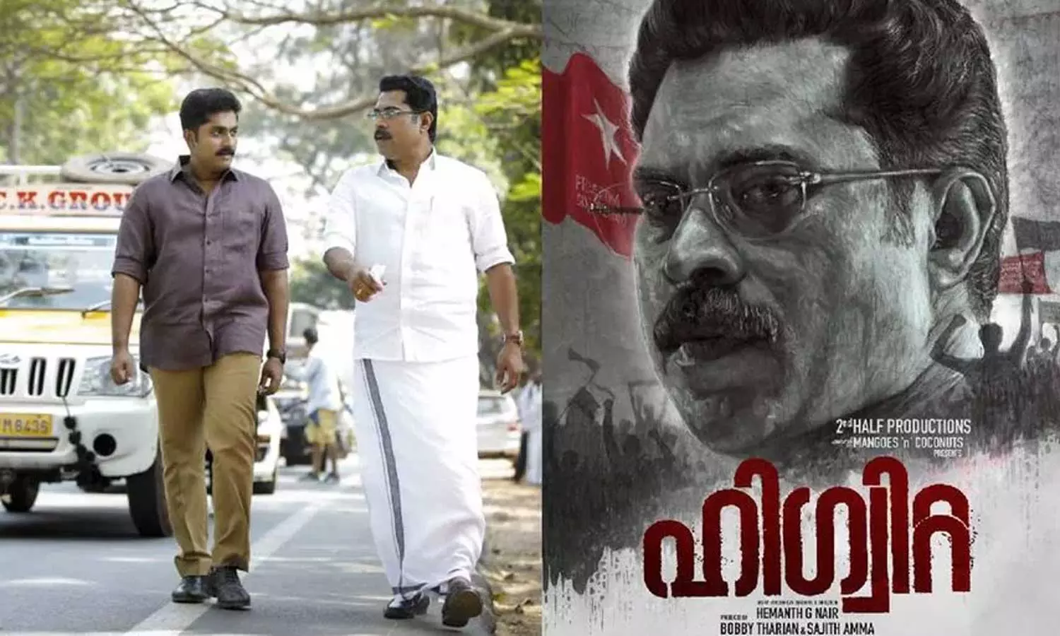 ഹിഗ്വിറ്റയ്ക്ക് സെൻസർ സർട്ടിഫിക്കറ്റ്; പിന്നാലെ ടീസറുമെത്തി ഹിഗ്വിറ്റയ്ക്ക് സെൻസർ സർട്ടിഫിക്കറ്റ്; പിന്നാലെ ടീസറുമെത്തി