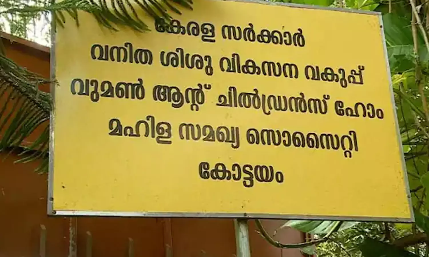 പോക്സോ ഇരകള് ചാടിപ്പോയ സംഭവം; കോട്ടയത്തെ നിര്ഭയ കേന്ദ്രം പൂട്ടി പോക്സോ ഇരകള് ചാടിപ്പോയ സംഭവം; കോട്ടയത്തെ നിര്ഭയ കേന്ദ്രം പൂട്ടി