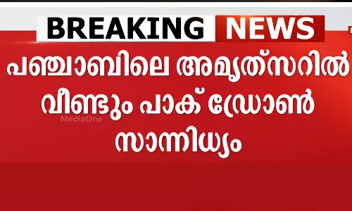 അമൃത് സറിൽ വീണ്ടും പാക് ഡ്രോൺ സാന്നിധ്യം കണ്ടെത്തി