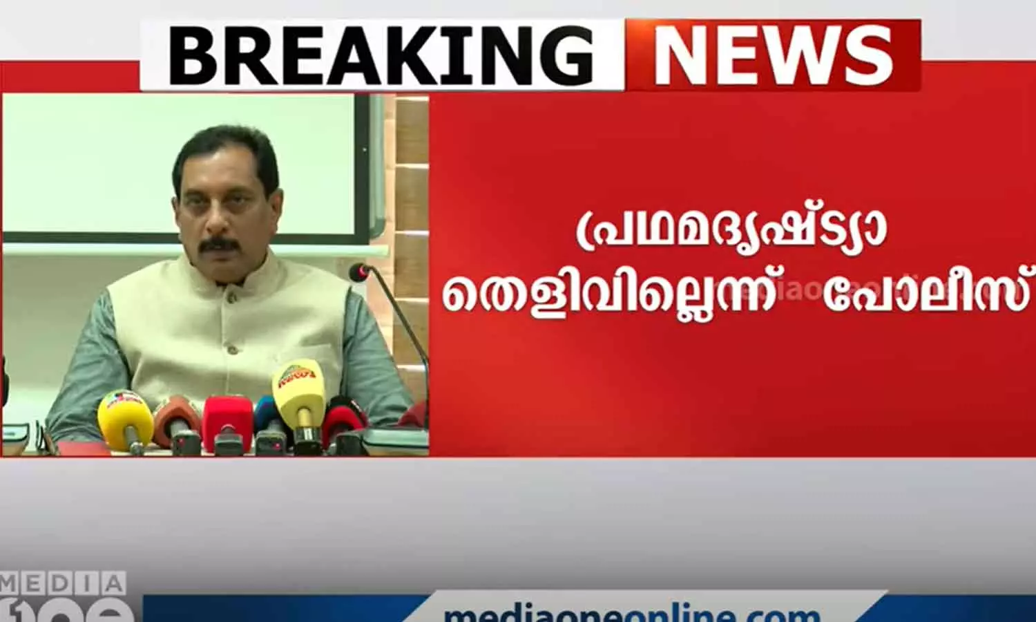 13 കാരിയെ ലഹരി ക്യാരിയറാക്കിയ സംഭവത്തിൽ പ്രതിക്കെതിരെ തെളിവില്ലെന്ന് പൊലീസ്