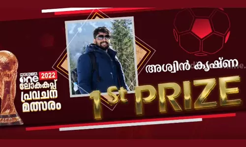ഖത്തർ ലോകകപ്പ് മീഡിയവൺ പ്രവചന മത്സരം: അശ്വിൻ കൃഷ്ണ ഒന്നാമത്
