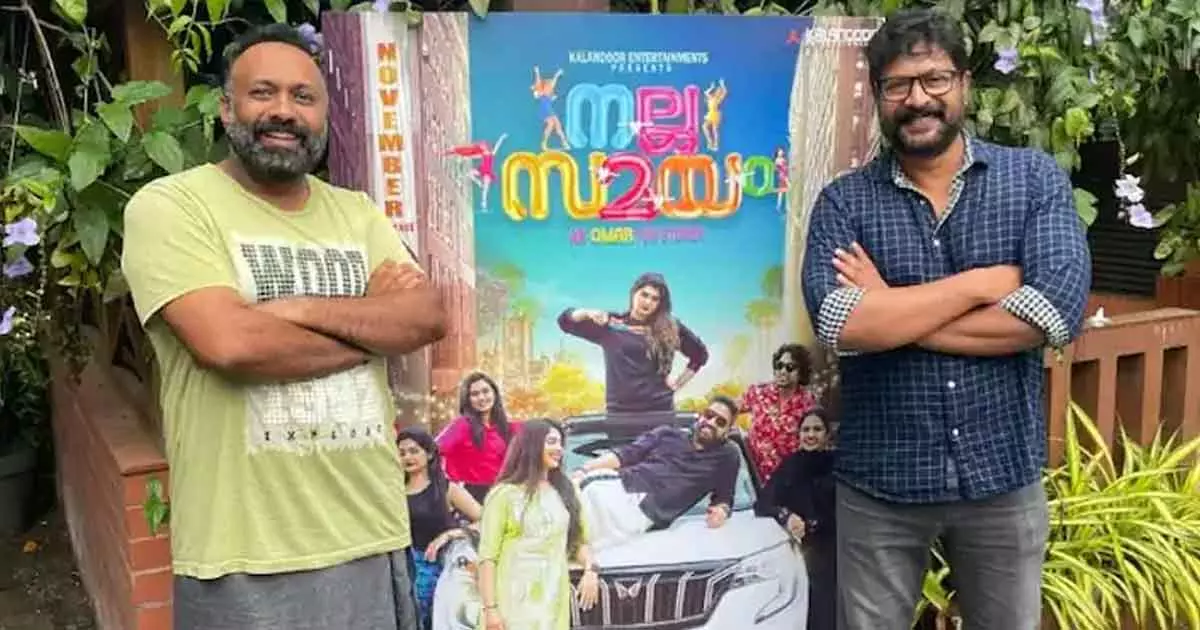 ഒമര്‍ ലുലുവിന്‍റെ നല്ല സമയത്തിനെതിരെ എക്സൈസ് കേസ്