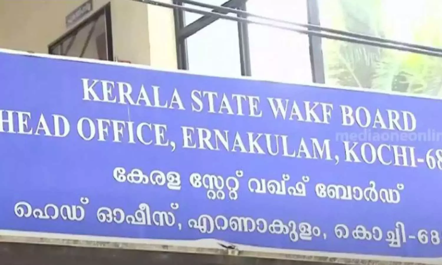 വഖഫ് ഭൂമിയിലെ താമസക്കാരിൽ നിന്ന് നികുതി സ്വീകരിക്കുന്നതിന് സ്റ്റേ വഖഫ് ഭൂമിയിലെ താമസക്കാരിൽ നിന്ന് നികുതി സ്വീകരിക്കുന്നതിന് സ്റ്റേ