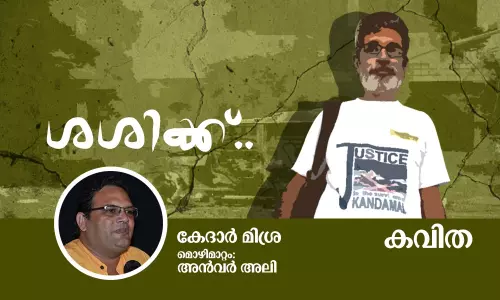 ശശിക്ക്