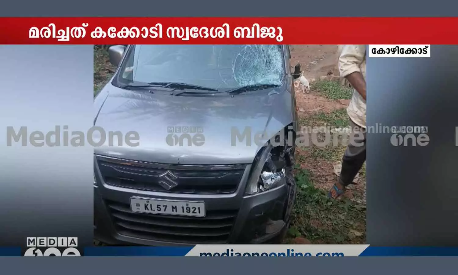 കോഴിക്കോട് വാഹനാപകടങ്ങളിൽ രണ്ട് മരണം