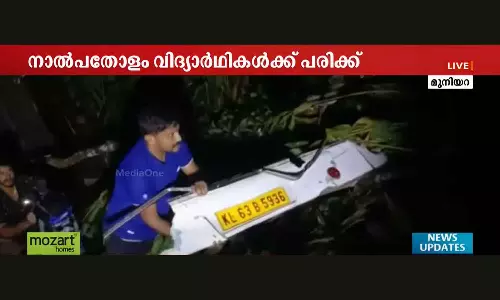 ഇടുക്കിയിൽ ടൂറിസ്റ്റ് ബസ് മറിഞ്ഞ് നാൽപതോളം വിദ്യാർഥികൾക്ക് പരിക്ക്