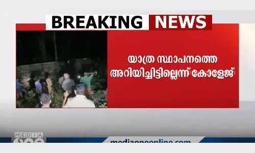 ഇടുക്കിയിലെ വാഹനാപകടം: വിദ്യാർഥികൾ യാത്ര പോയത് കോളജിനെ അറിയിക്കാതെയെന്ന് പ്രിൻസിപ്പൽ ഇടുക്കിയിലെ വാഹനാപകടം: വിദ്യാർഥികൾ യാത്ര പോയത് കോളജിനെ അറിയിക്കാതെയെന്ന് പ്രിൻസിപ്പൽ