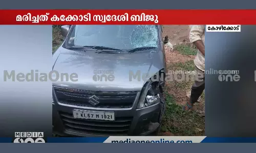 കോഴിക്കോട് വാഹനാപകടങ്ങളിൽ രണ്ട് മരണം