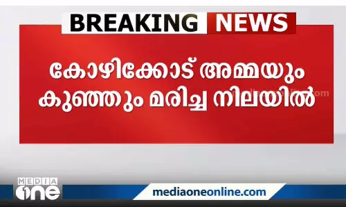 കോഴിക്കോട് യുവതിയും ഏഴുമാസം പ്രായമുള്ള കുഞ്ഞും കിണറ്റിൽ മരിച്ചനിലയിൽ