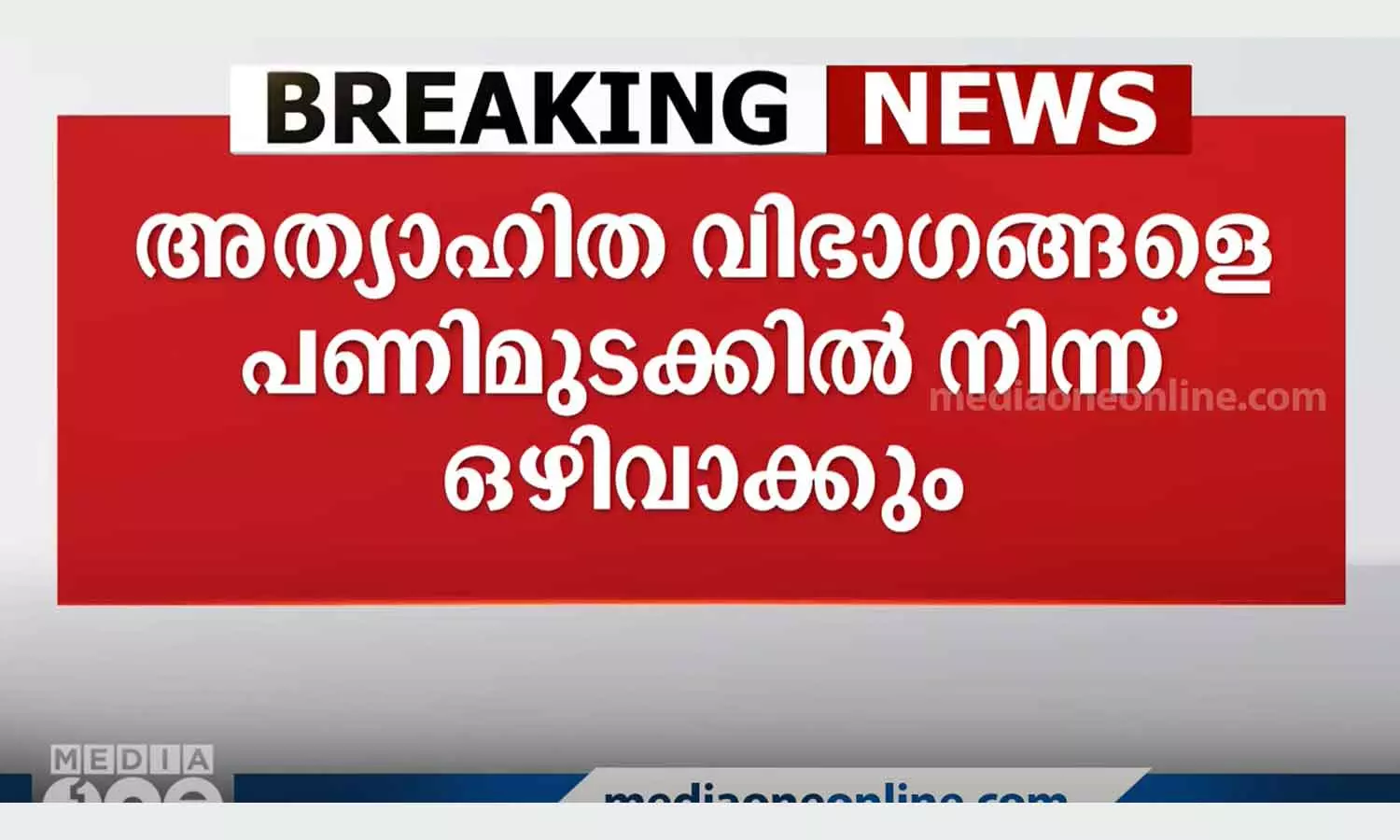 ശമ്പള വർധന ആവശ്യപ്പെട്ട് സംസ്ഥാനത്തെ സ്വകാര്യ മേഖലയിലെ നഴ്‌സുമാർ പണിമുടക്കിലേക്ക്