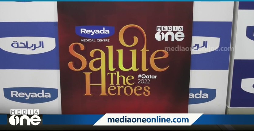 സല്യൂട്ട് ദ ഹീറോസ്; ലോകകപ്പുമായി ബന്ധപ്പെട്ട്   പ്രവർത്തിച്ചവരെ മീഡിയവൺ ആദരിക്കുന്നു