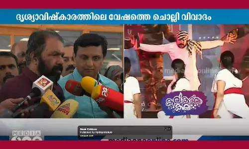 സർക്കാരിന് സങ്കുചിത മനോഭാവമില്ല; കലോത്സവത്തിലെ ദൃശ്യാവിഷ്‌കാര വിവാദം പരിശോധിക്കുമെന്ന് വിദ്യാഭ്യാസ മന്ത്രി