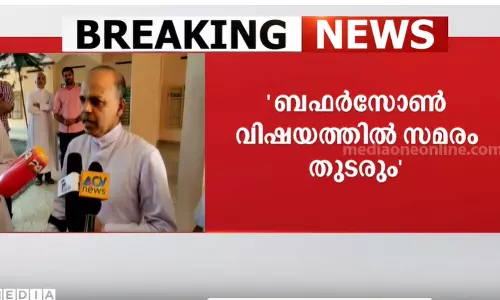 സമരത്തിന് രാഷ്ട്രീയ ലക്ഷ്യങ്ങളില്ല; ബഫർ സോൺ വിഷയത്തിൽ സമരം തുടരുമെന്ന് കാഞ്ഞിരപ്പിള്ളി രൂപത സമരത്തിന് രാഷ്ട്രീയ ലക്ഷ്യങ്ങളില്ല; ബഫർ സോൺ വിഷയത്തിൽ സമരം തുടരുമെന്ന് കാഞ്ഞിരപ്പിള്ളി രൂപത