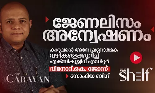 കാരവന്റെ അന്വേഷണാത്മക വഴികളെക്കുറിച്ച് വിനോദ് കെ ജോസ്
