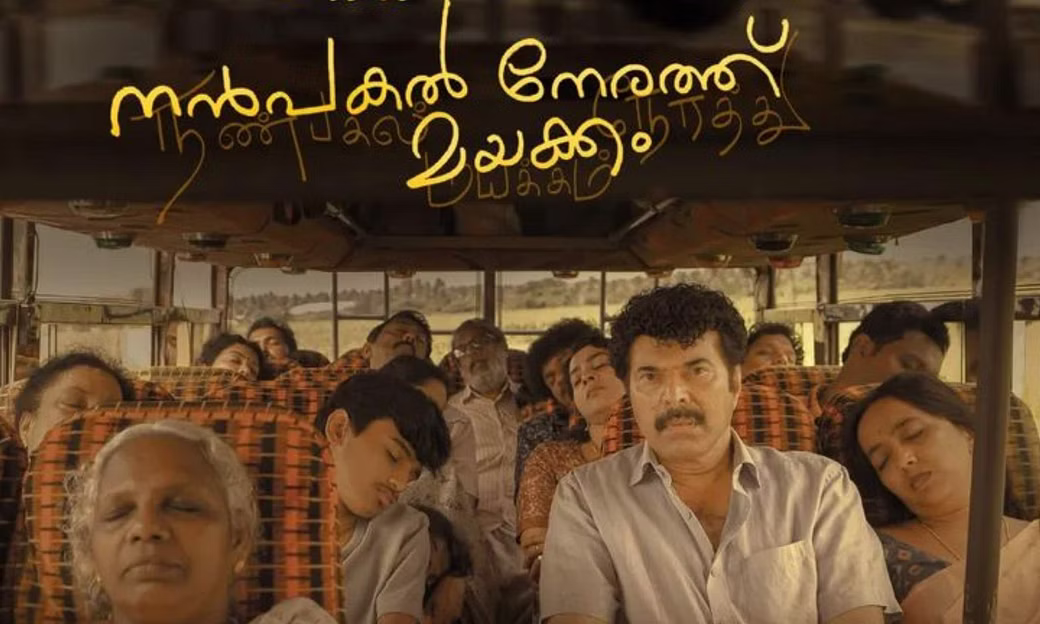 കാത്തിരിപ്പിന് അറുതി; നൻപകൽ നേരത്ത് മയക്കം റിലീസ് തിയതി പ്രഖ്യാപിച്ചു