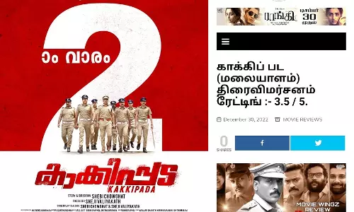 തമിഴ്‍നാട്ടിലും നിരൂപകപ്രശംസ നേടി കാക്കിപ്പട