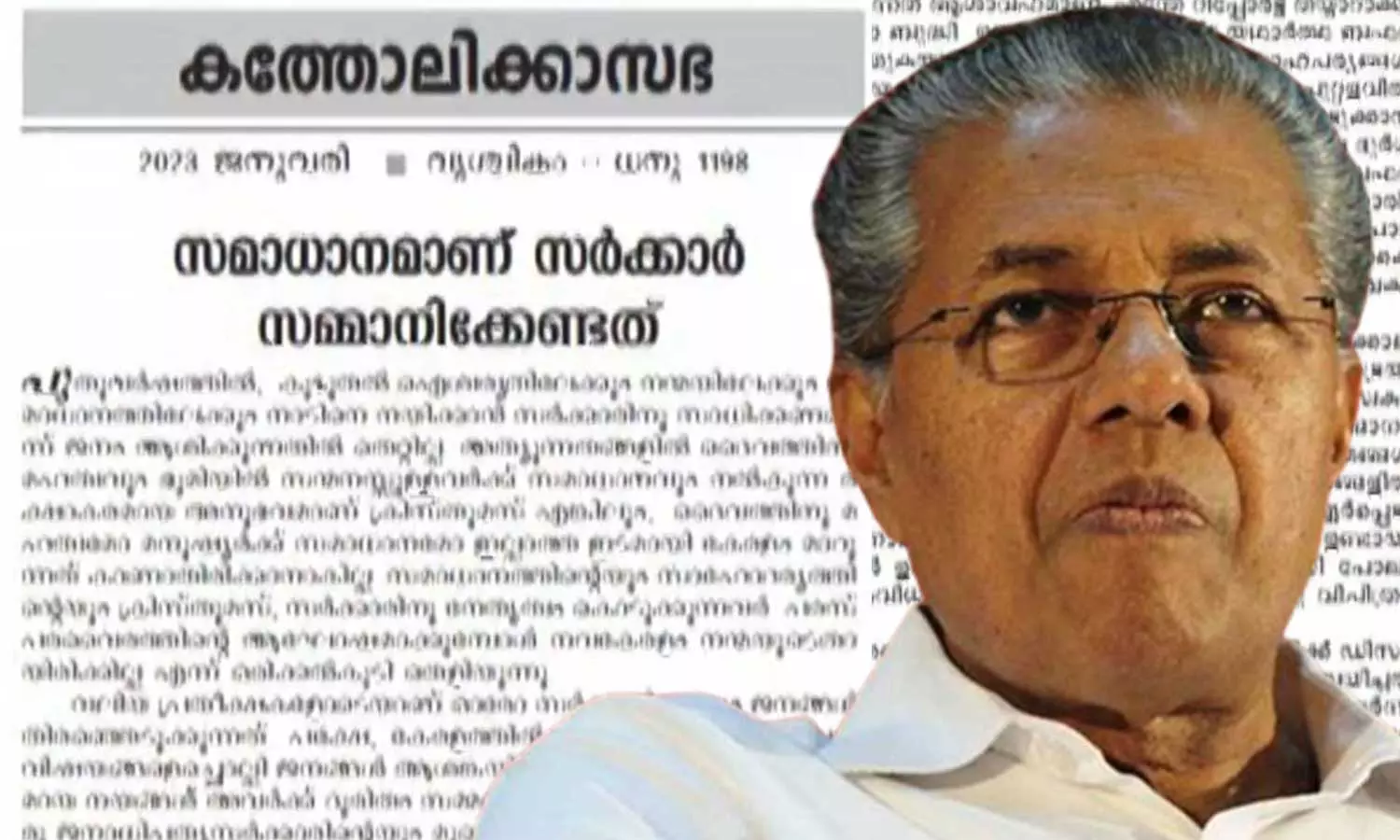 ദൈവത്തിനു മഹത്വവും മനുഷ്യർക്ക് സമാധാനവും ഇല്ലാത്ത നാടായി കേരളം മാറി; സർക്കാരിനെതിരെ തൃശൂർ അതിരൂപതയുടെ രൂക്ഷവിമർശനം