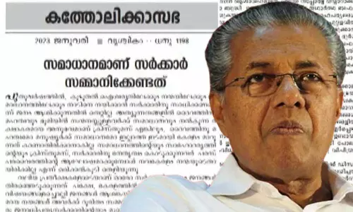 ദൈവത്തിനു മഹത്വവും മനുഷ്യർക്ക് സമാധാനവും ഇല്ലാത്ത നാടായി കേരളം മാറി; സർക്കാരിനെതിരെ തൃശൂർ അതിരൂപതയുടെ രൂക്ഷവിമർശനം ദൈവത്തിനു മഹത്വവും മനുഷ്യർക്ക് സമാധാനവും ഇല്ലാത്ത നാടായി കേരളം മാറി; സർക്കാരിനെതിരെ തൃശൂർ അതിരൂപതയുടെ രൂക്ഷവിമർശനം