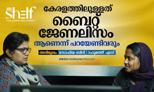 കേരളത്തിലുള്ളത് ബൈറ്റ് ജേണലിസമാണെന്ന് പറയേണ്ടിവരും - സോഫിയ ബിന്ദ്