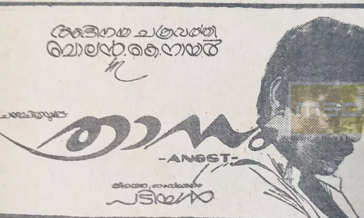 കഥ എഴുതിയ ആദ്യ സിനിമ ത്രാസത്തിന്റെ പോസ്റ്റര് കഥ എഴുതിയ ആദ്യ സിനിമ ത്രാസത്തിന്റെ പോസ്റ്റര്