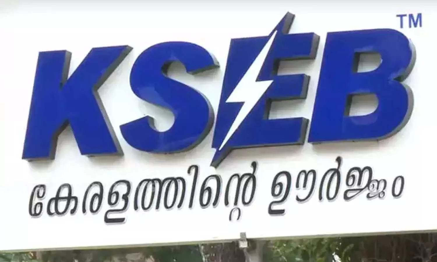 ഇന്ധന സർചാർജ്: യൂണിറ്റിന് 14 പൈസ ഉപഭോക്താക്കളിൽ നിന്ന് ഈടാക്കണമെന്ന് KSEB ഇന്ധന സർചാർജ്: യൂണിറ്റിന് 14 പൈസ ഉപഭോക്താക്കളിൽ നിന്ന് ഈടാക്കണമെന്ന് KSEB