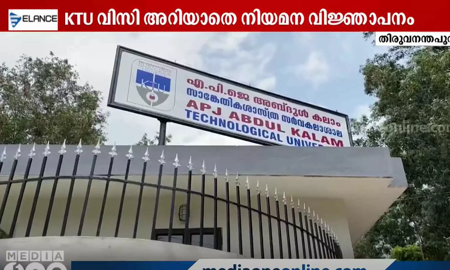 സാങ്കേതിക സർവകലാശാലയിൽ വി.സി അറിയാതെ നിയമന വിജ്ഞാപനം പുറപ്പെടുവിച്ച രജിസ്ട്രാർക്കെതിരെ നടപടിക്ക് സാധ്യത സാങ്കേതിക സർവകലാശാലയിൽ വി.സി അറിയാതെ നിയമന വിജ്ഞാപനം പുറപ്പെടുവിച്ച രജിസ്ട്രാർക്കെതിരെ നടപടിക്ക് സാധ്യത